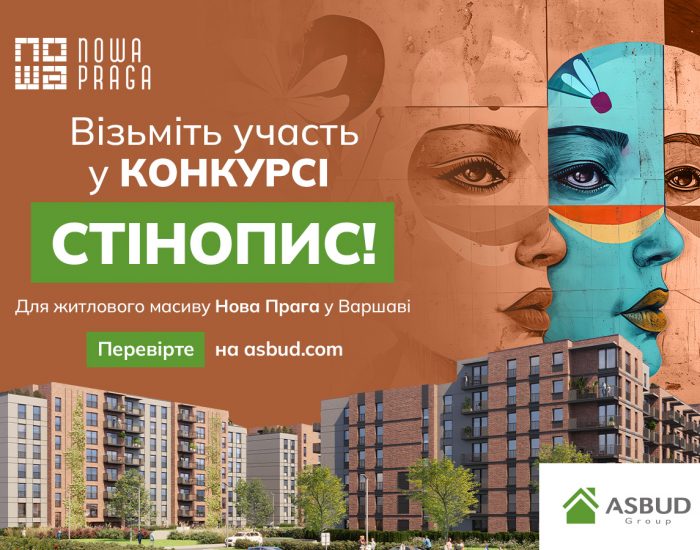 Візьміть участь у конкурсі стінопису для Нової Прагі!