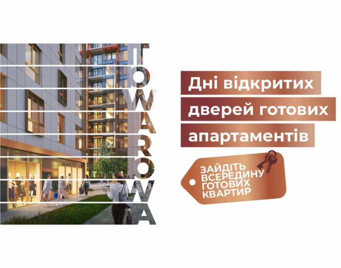 Дні відкритих дверей готових квартир 15-16 березня