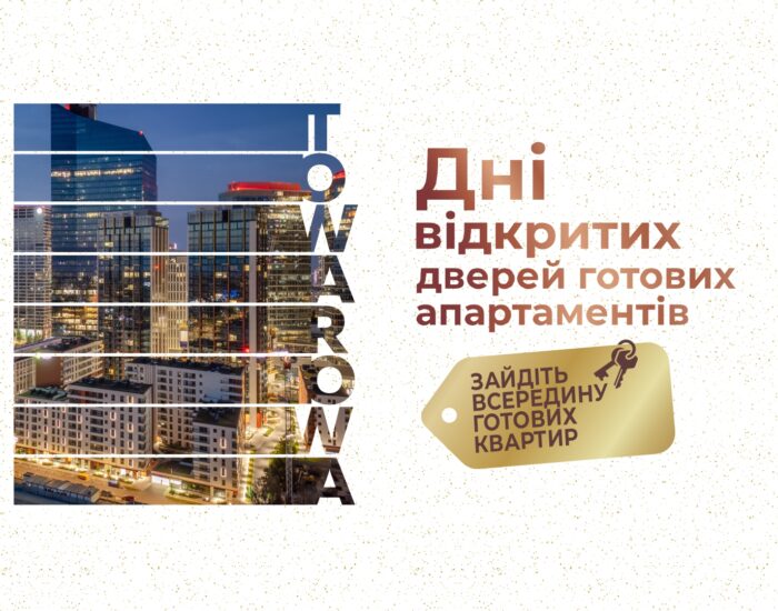 Дні Відкритих Дверей Towarowa Towers та Square 13–14 вересня!